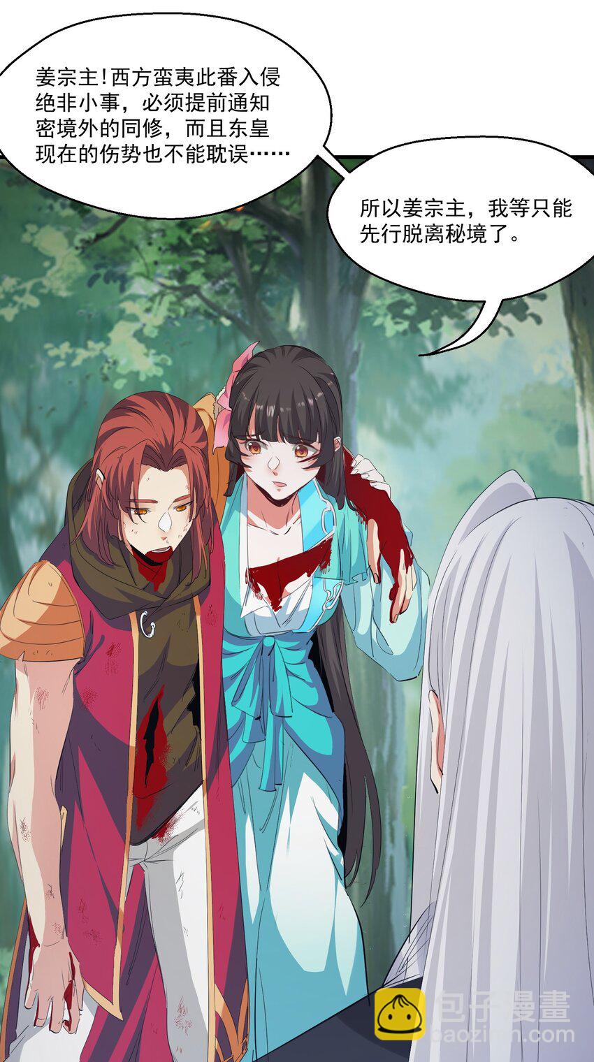 《被妖怪包围的我捡到了小魔女》029 脱离秘境 第27页