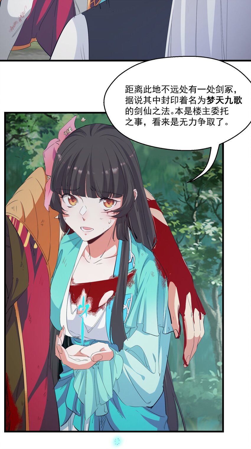 《被妖怪包围的我捡到了小魔女》029 脱离秘境 第28页