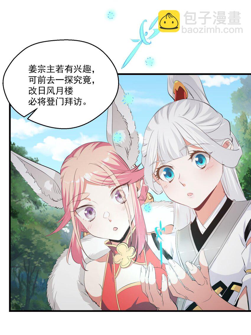 《被妖怪包围的我捡到了小魔女》029 脱离秘境 第29页