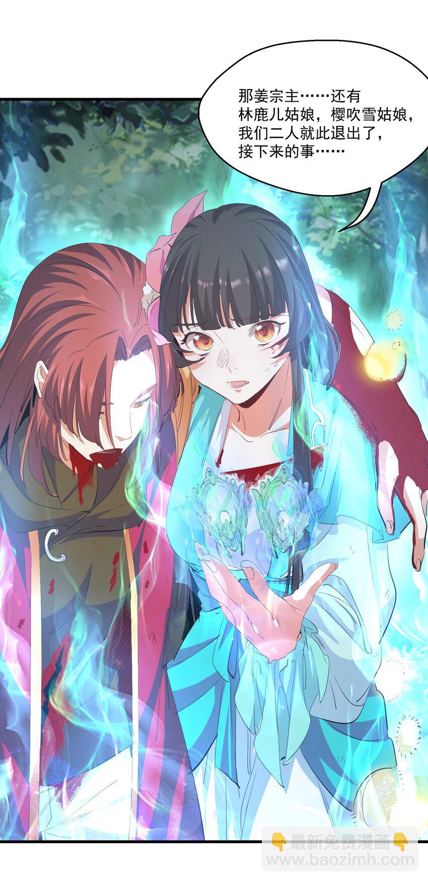 《被妖怪包围的我捡到了小魔女》029 脱离秘境 第30页