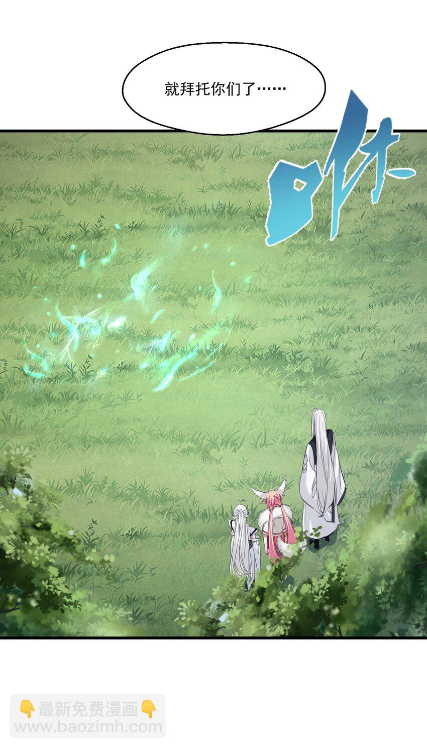 《被妖怪包围的我捡到了小魔女》029 脱离秘境 第31页