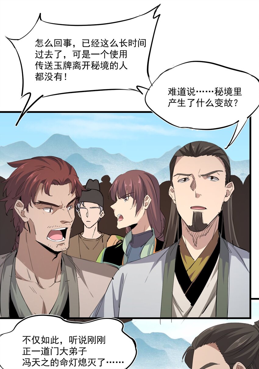 《被妖怪包围的我捡到了小魔女》029 脱离秘境 第32页
