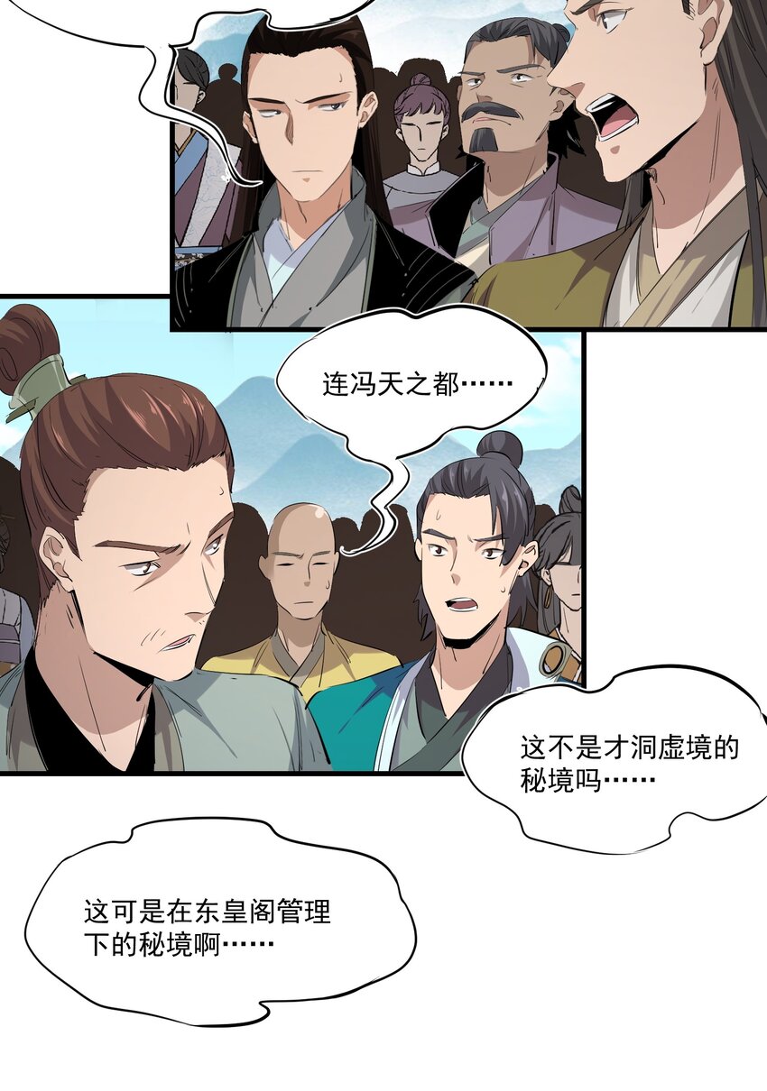 《被妖怪包围的我捡到了小魔女》029 脱离秘境 第33页