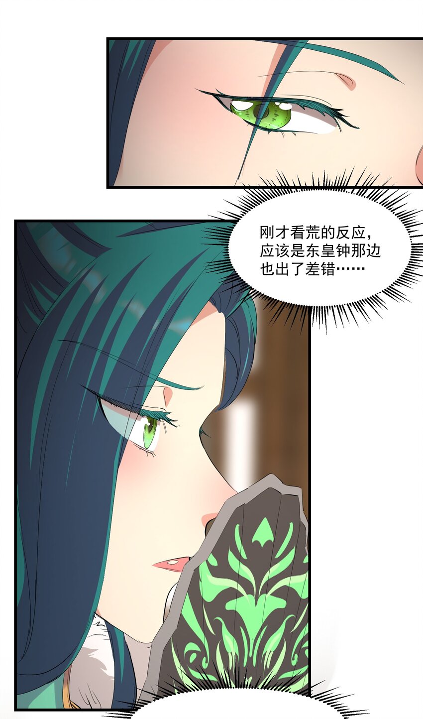 《被妖怪包围的我捡到了小魔女》029 脱离秘境 第38页