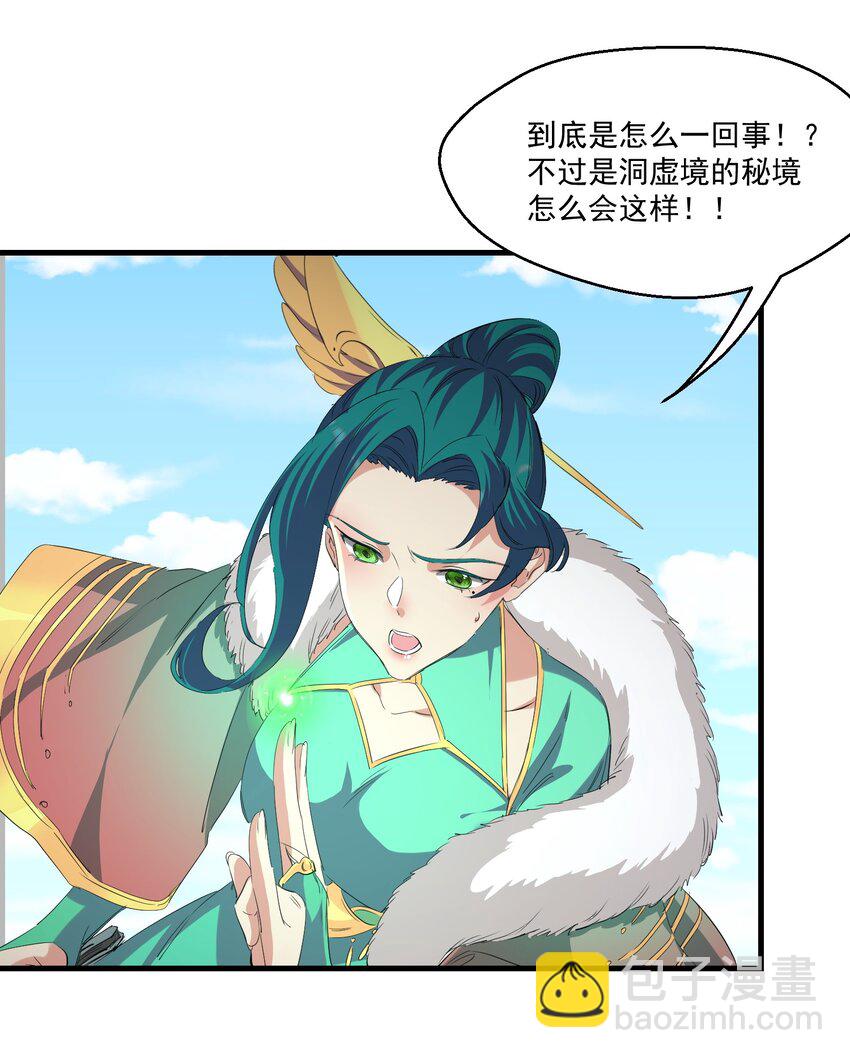 《被妖怪包围的我捡到了小魔女》029 脱离秘境 第44页