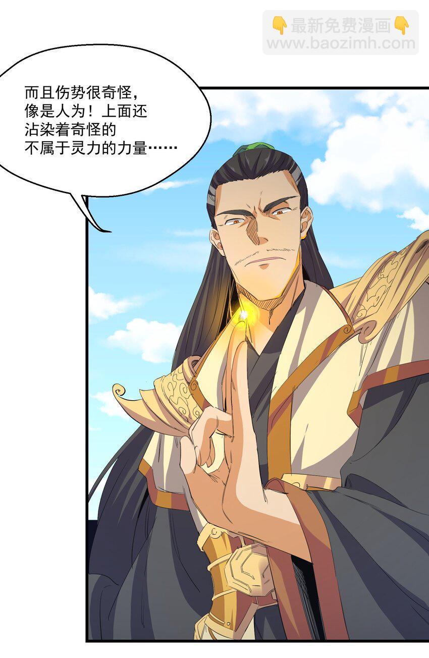 《被妖怪包围的我捡到了小魔女》029 脱离秘境 第45页