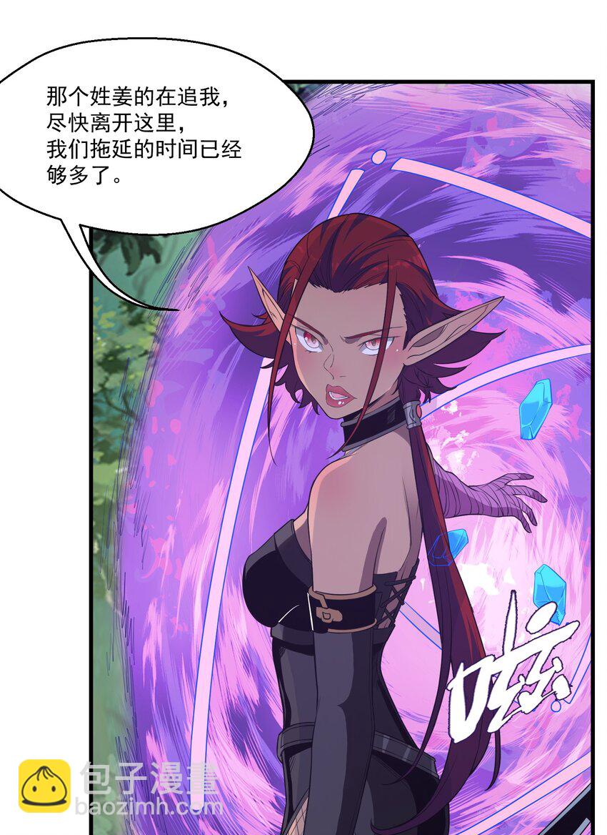 《被妖怪包围的我捡到了小魔女》029 脱离秘境 第5页