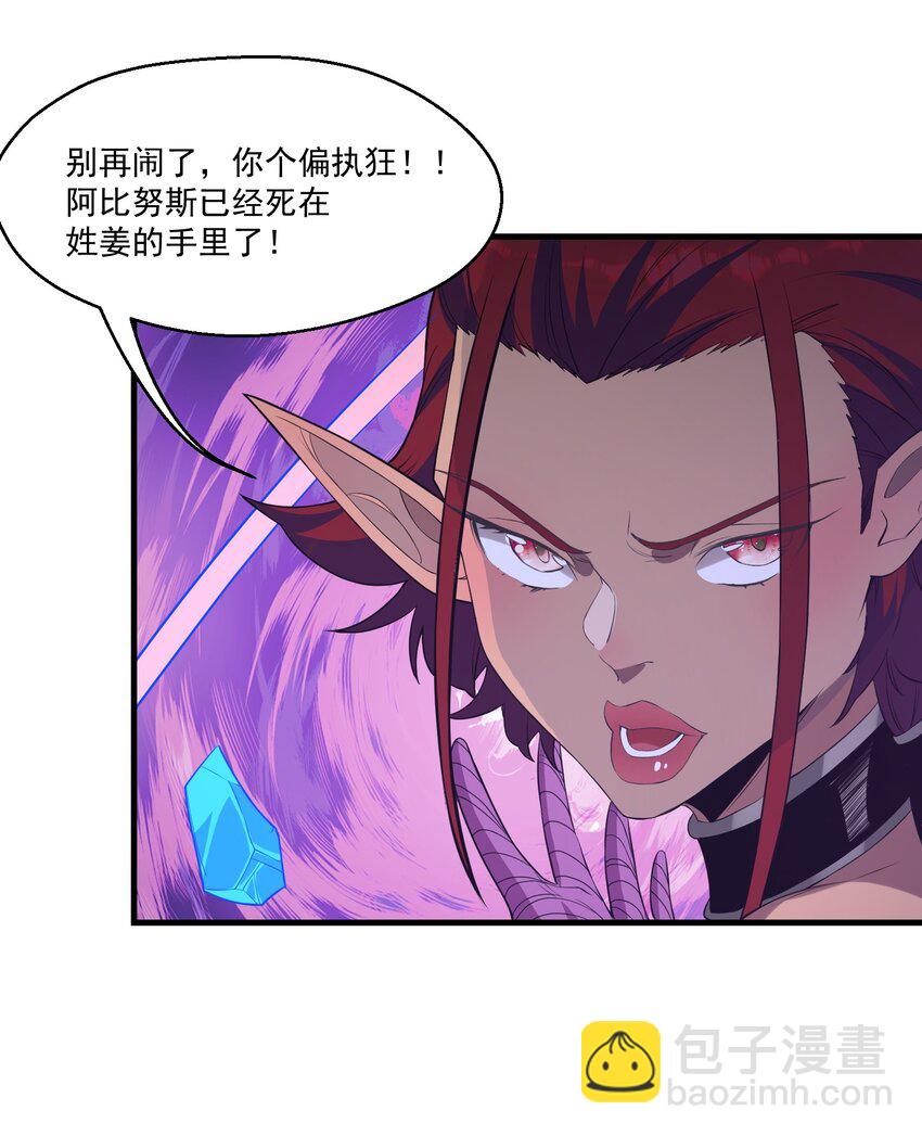 《被妖怪包围的我捡到了小魔女》029 脱离秘境 第7页