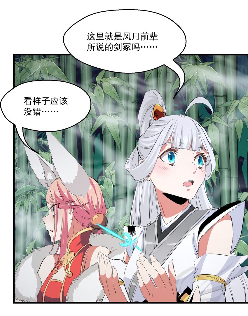 《被妖怪包围的我捡到了小魔女》030 剑冢 第11页
