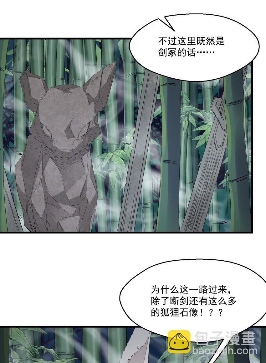 《被妖怪包围的我捡到了小魔女》030 剑冢 第12页