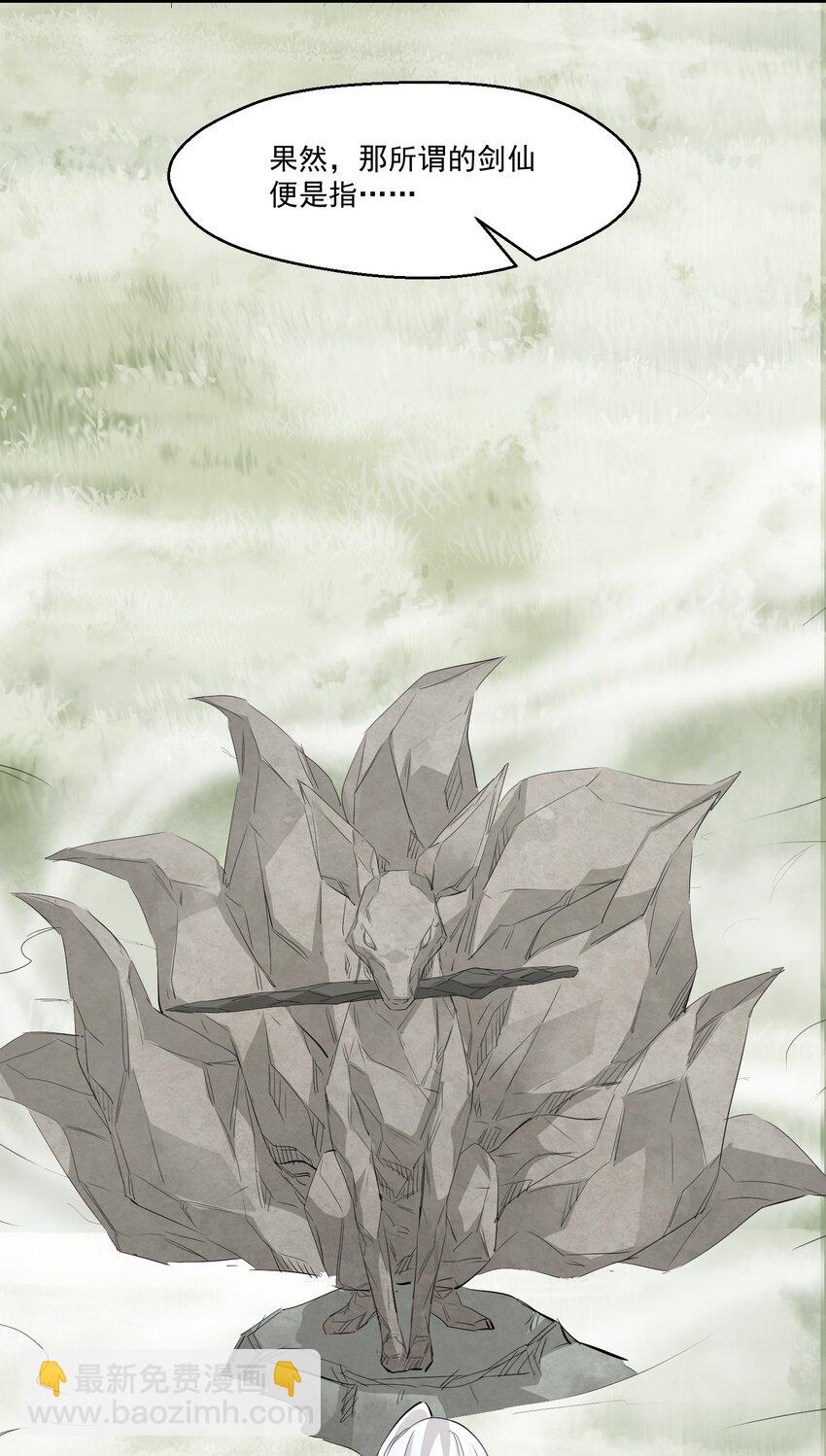 《被妖怪包围的我捡到了小魔女》030 剑冢 第15页
