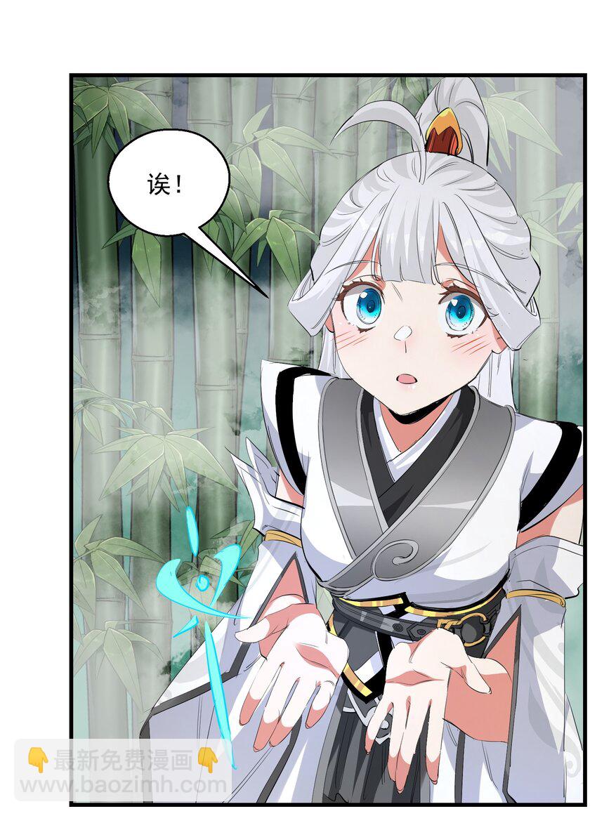 《被妖怪包围的我捡到了小魔女》030 剑冢 第17页