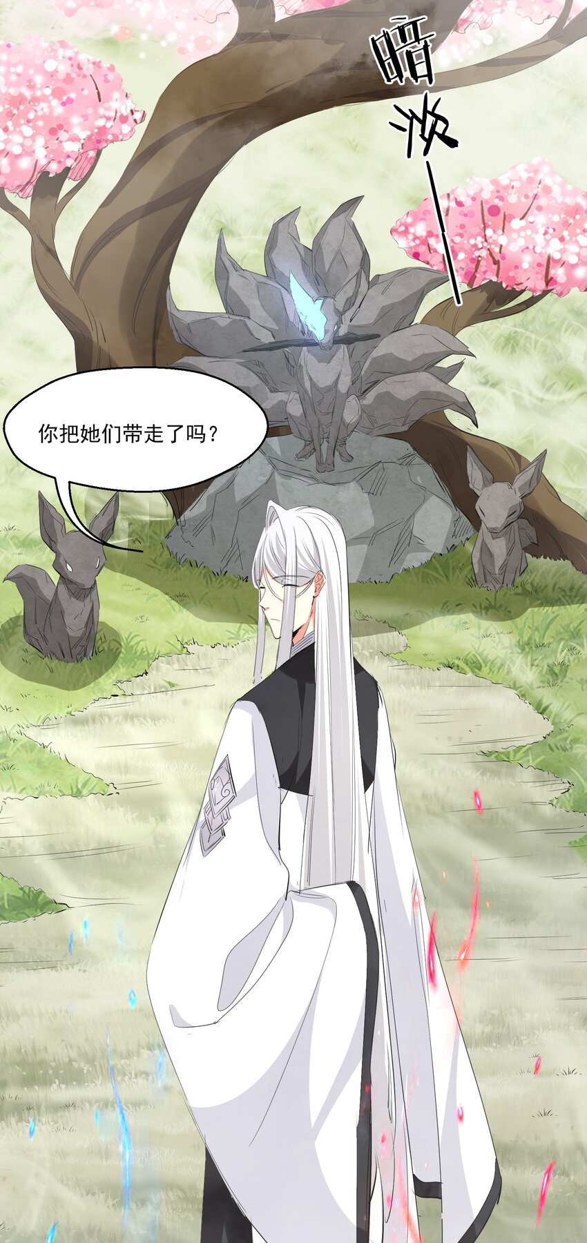 《被妖怪包围的我捡到了小魔女》030 剑冢 第23页
