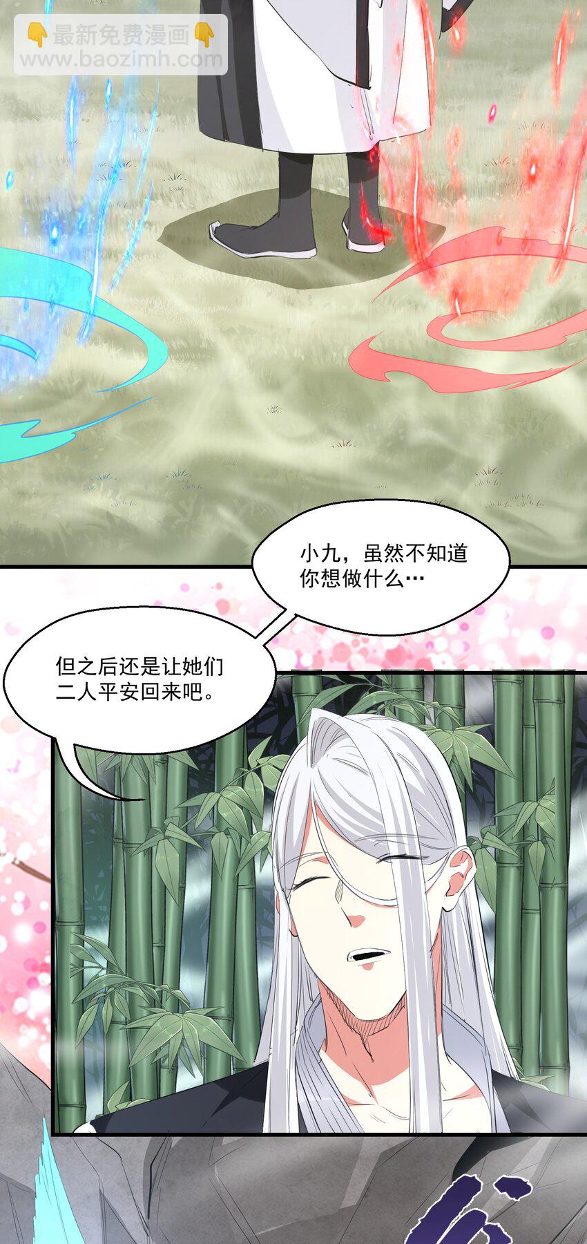 《被妖怪包围的我捡到了小魔女》030 剑冢 第24页