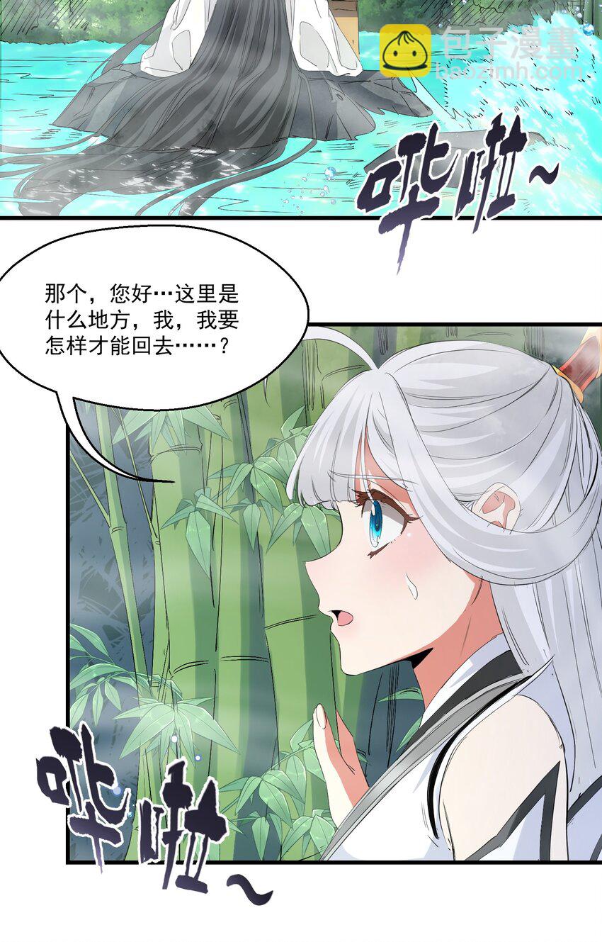 《被妖怪包围的我捡到了小魔女》030 剑冢 第35页