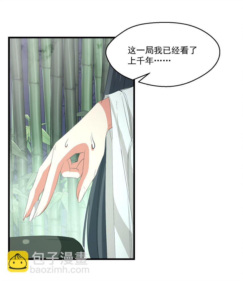 《被妖怪包围的我捡到了小魔女》030 剑冢 第37页