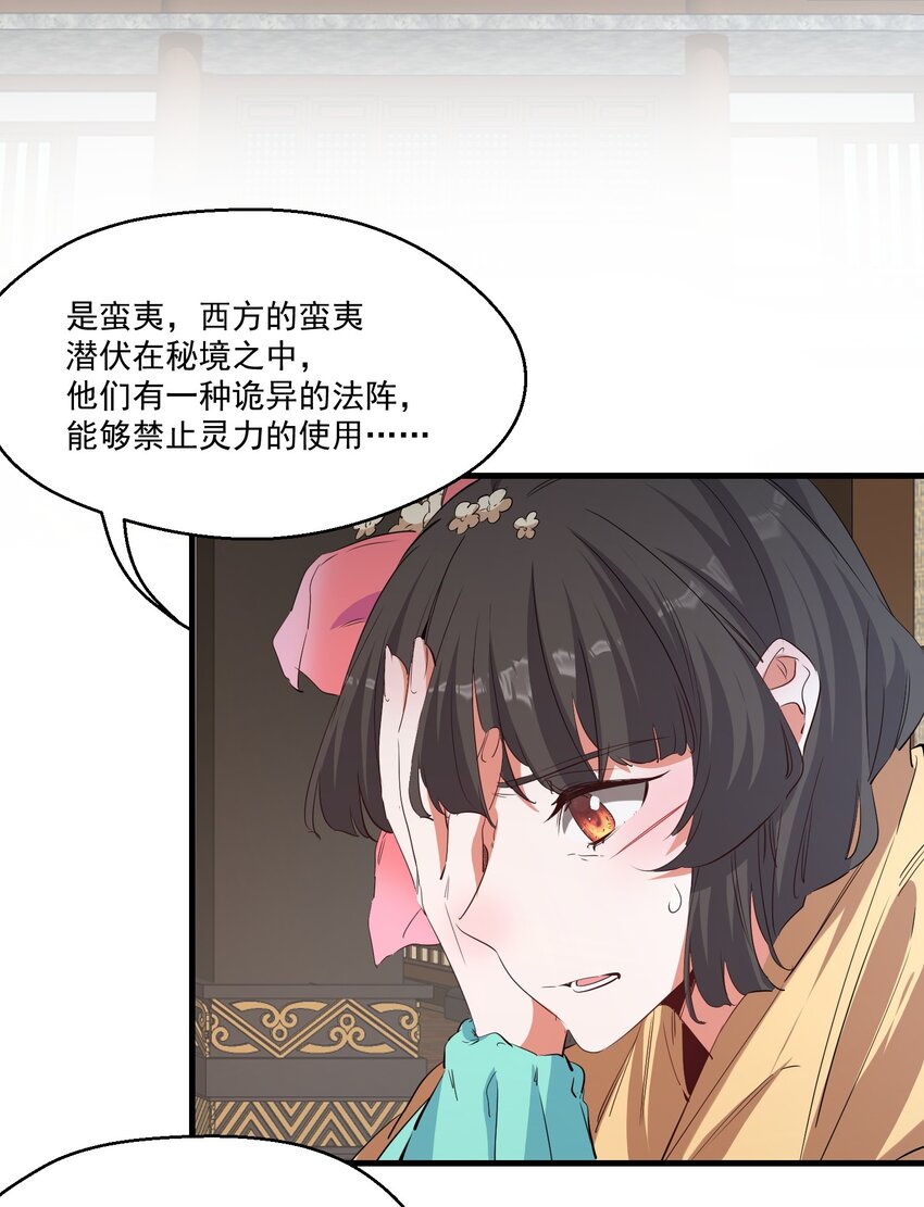 《被妖怪包围的我捡到了小魔女》030 剑冢 第4页