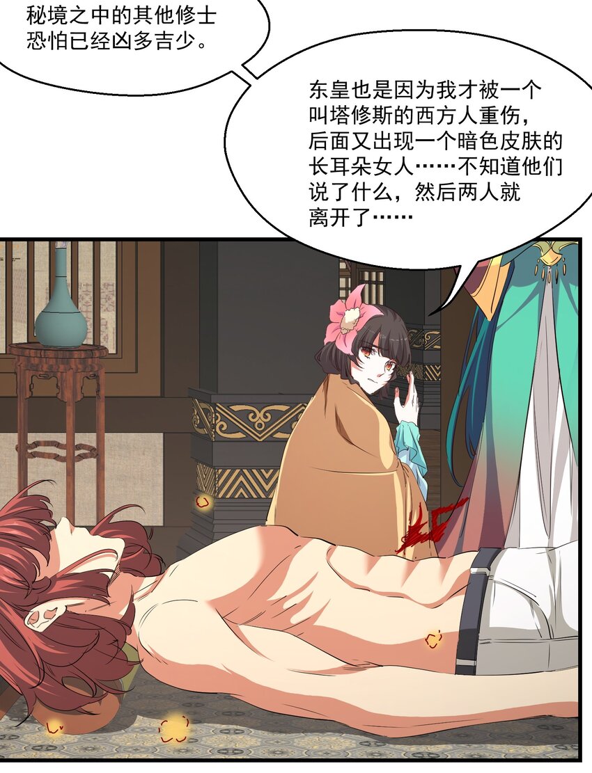 《被妖怪包围的我捡到了小魔女》030 剑冢 第5页