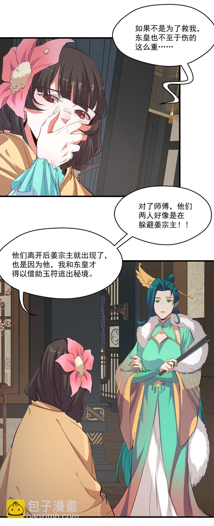 《被妖怪包围的我捡到了小魔女》030 剑冢 第6页