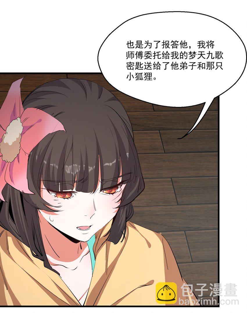 《被妖怪包围的我捡到了小魔女》030 剑冢 第7页
