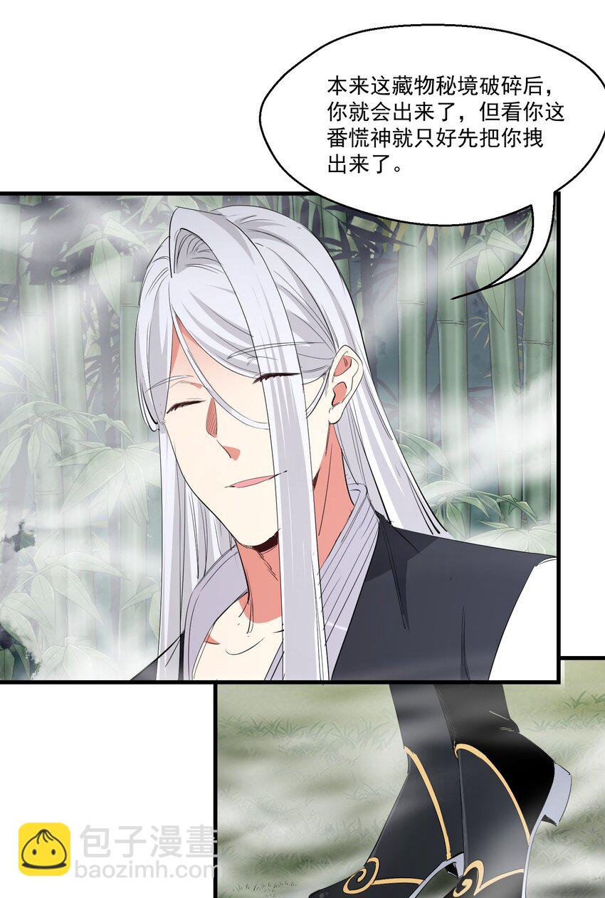 《被妖怪包围的我捡到了小魔女》031 拉开帷幕 第11页
