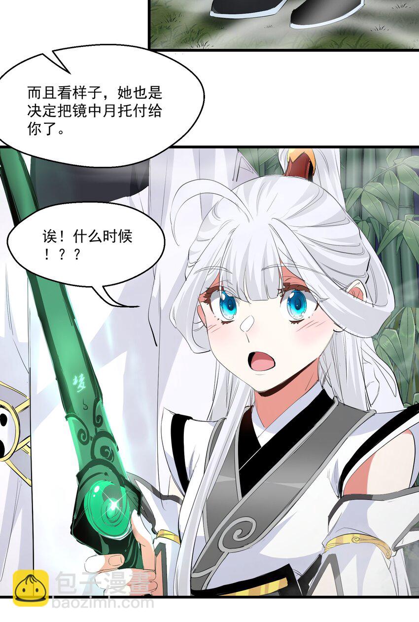 《被妖怪包围的我捡到了小魔女》031 拉开帷幕 第12页
