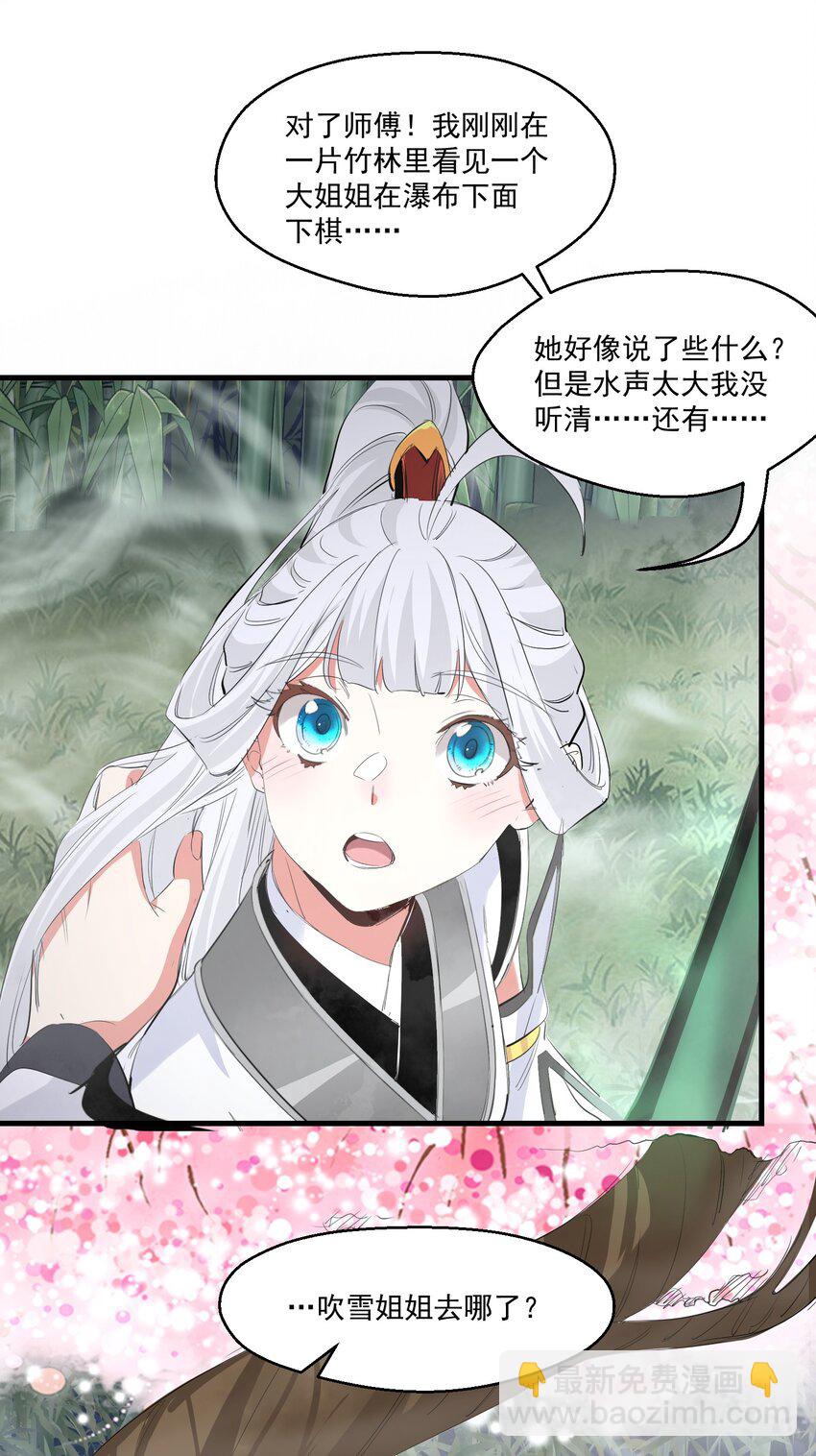 《被妖怪包围的我捡到了小魔女》031 拉开帷幕 第13页