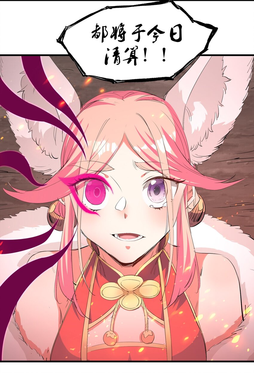 《被妖怪包围的我捡到了小魔女》031 拉开帷幕 第19页