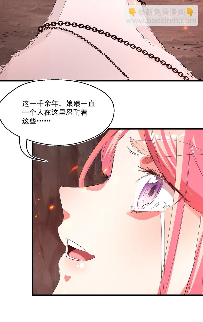《被妖怪包围的我捡到了小魔女》031 拉开帷幕 第21页
