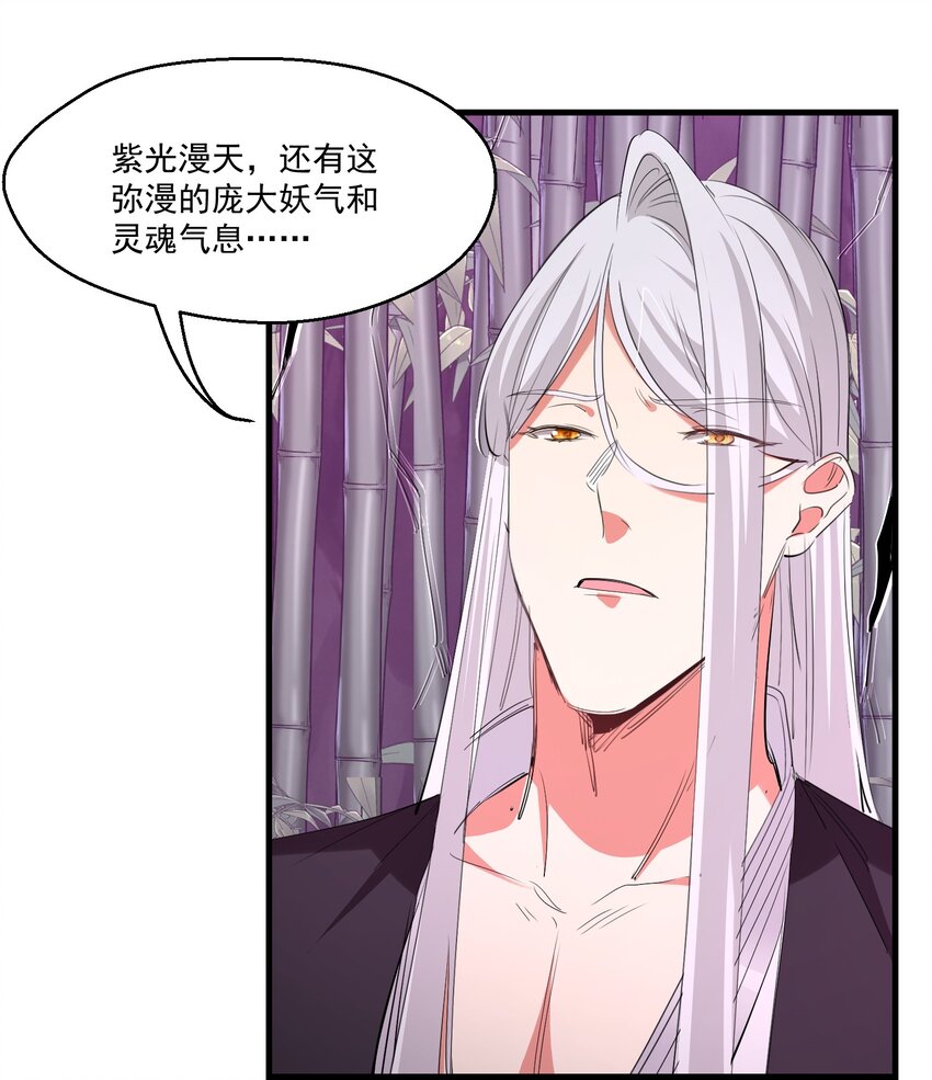 《被妖怪包围的我捡到了小魔女》031 拉开帷幕 第29页