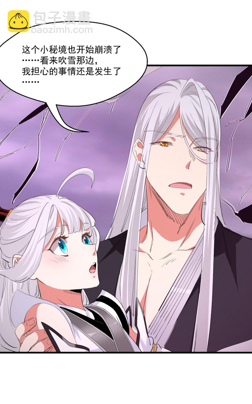 《被妖怪包围的我捡到了小魔女》031 拉开帷幕 第33页