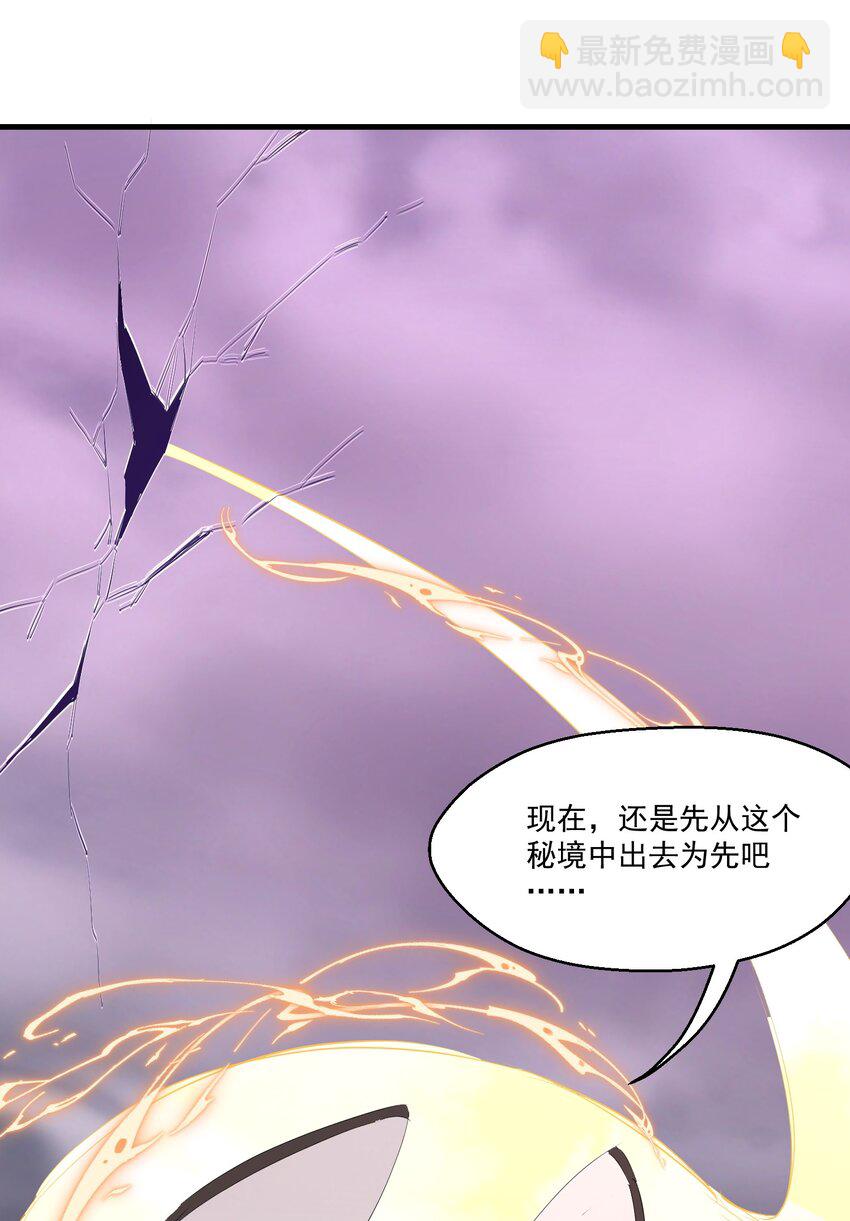 《被妖怪包围的我捡到了小魔女》031 拉开帷幕 第34页