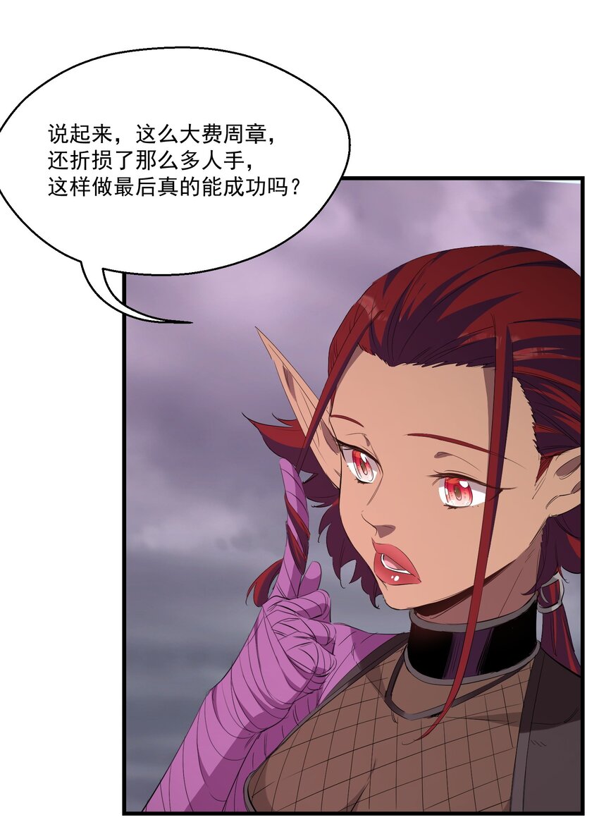 《被妖怪包围的我捡到了小魔女》031 拉开帷幕 第38页