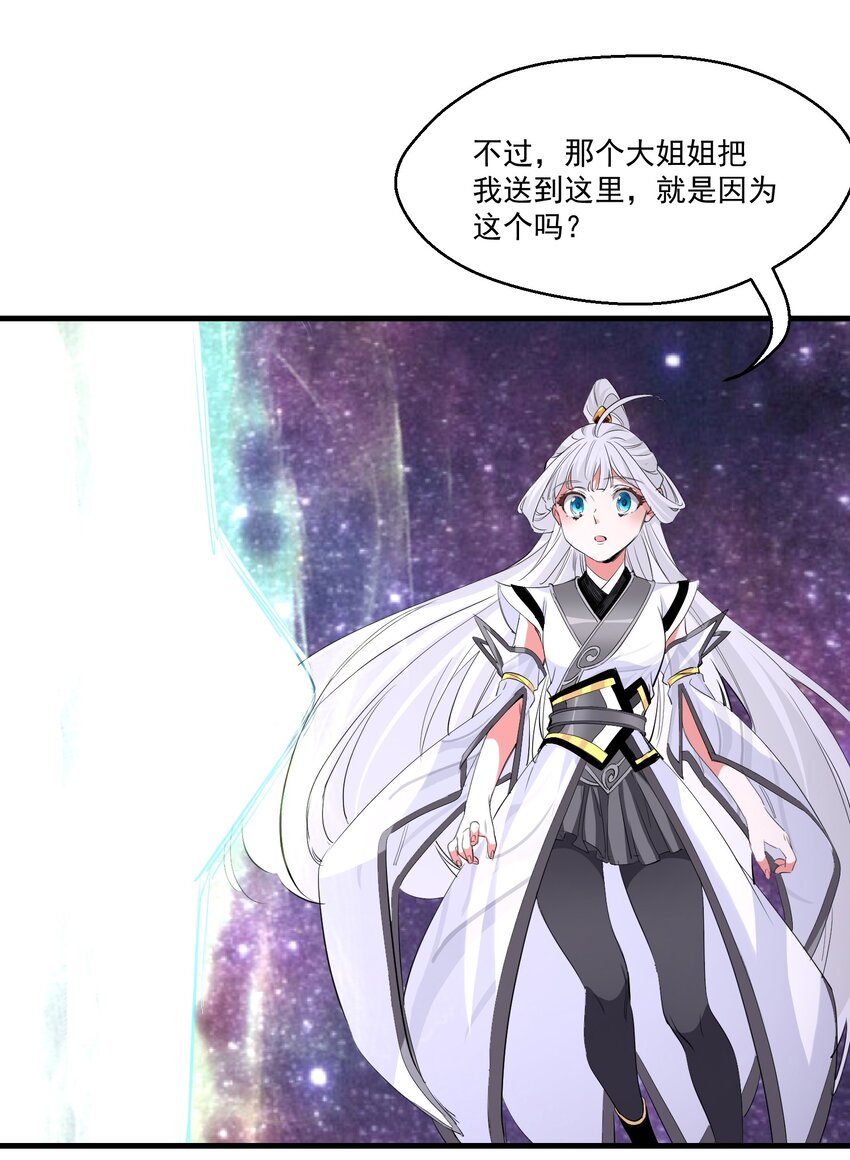《被妖怪包围的我捡到了小魔女》031 拉开帷幕 第3页