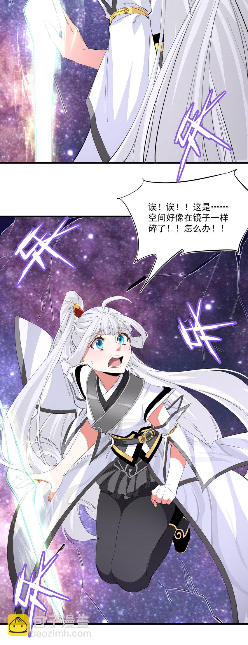 《被妖怪包围的我捡到了小魔女》031 拉开帷幕 第6页