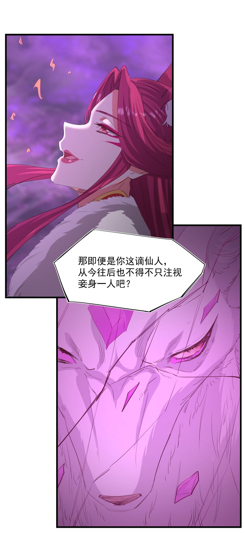 《被妖怪包围的我捡到了小魔女》034 狂宴 第11页