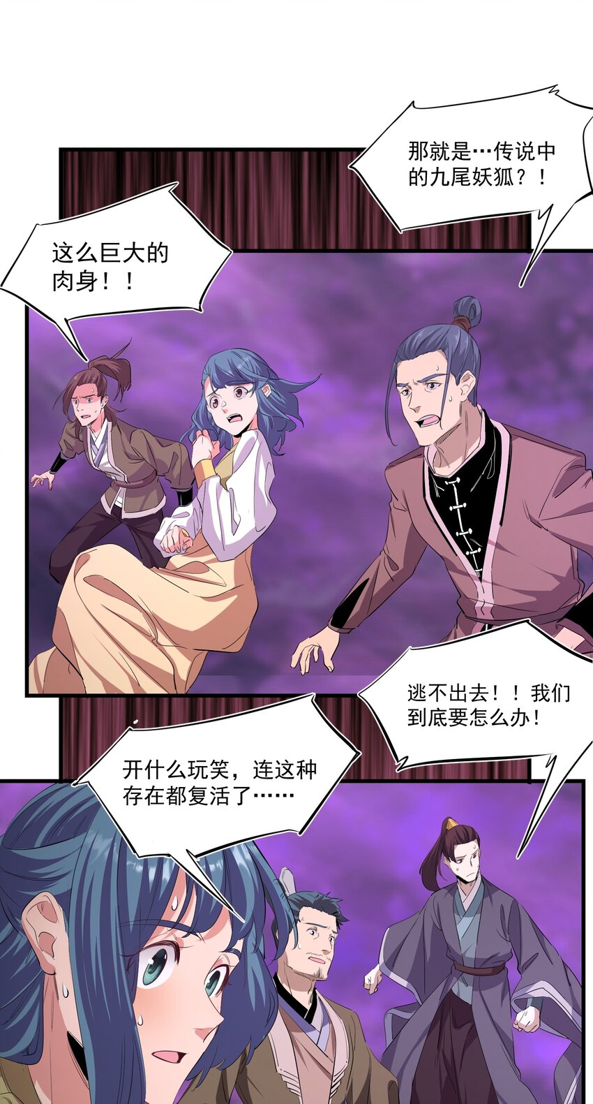 《被妖怪包围的我捡到了小魔女》034 狂宴 第16页