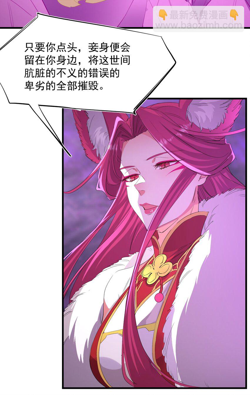《被妖怪包围的我捡到了小魔女》034 狂宴 第22页