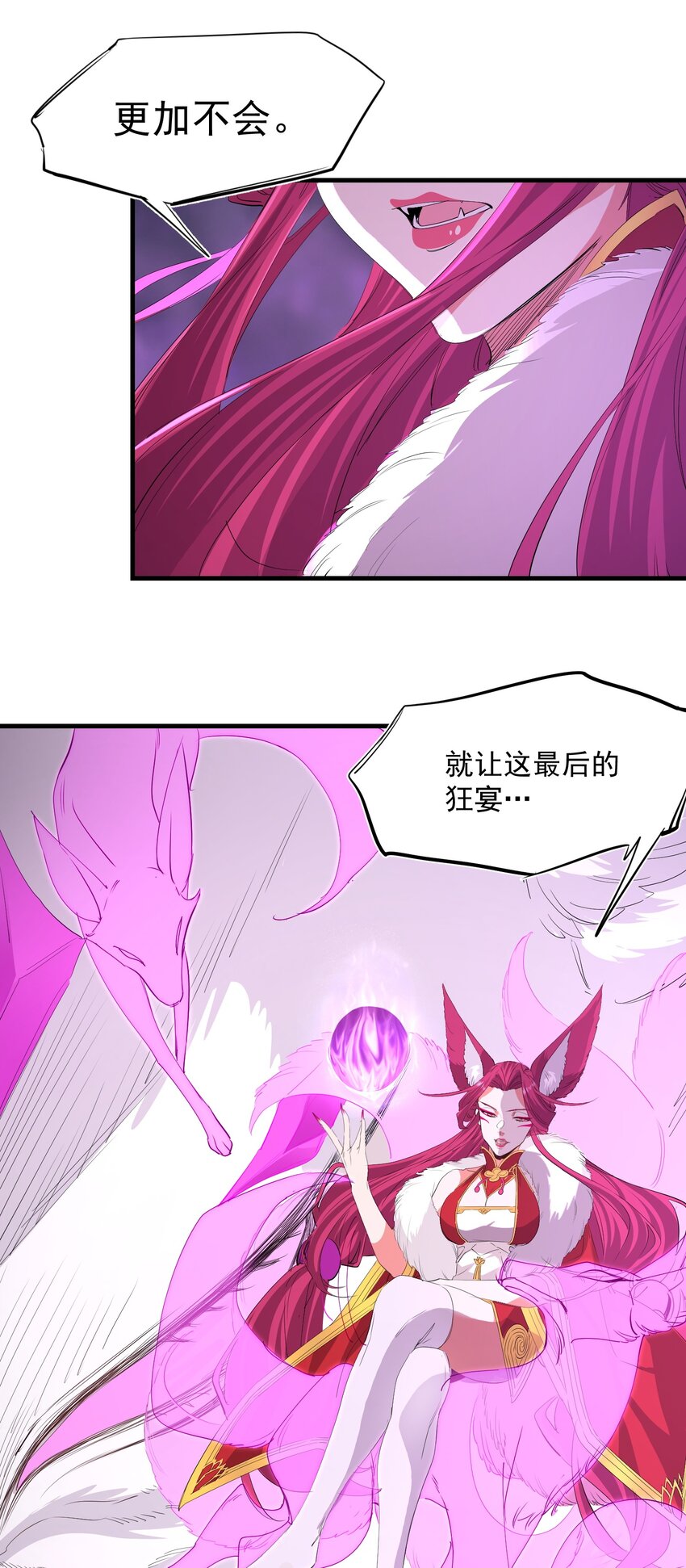 《被妖怪包围的我捡到了小魔女》034 狂宴 第24页