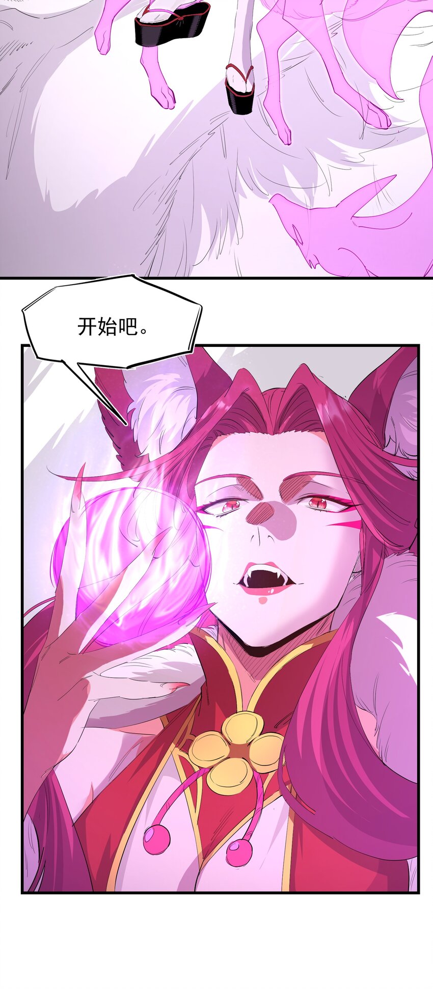 《被妖怪包围的我捡到了小魔女》034 狂宴 第25页