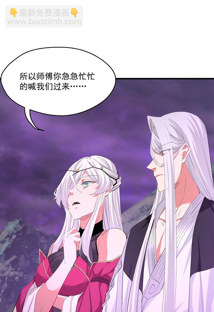 《被妖怪包围的我捡到了小魔女》034 狂宴 第26页