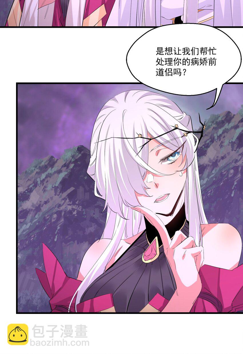 《被妖怪包围的我捡到了小魔女》034 狂宴 第27页