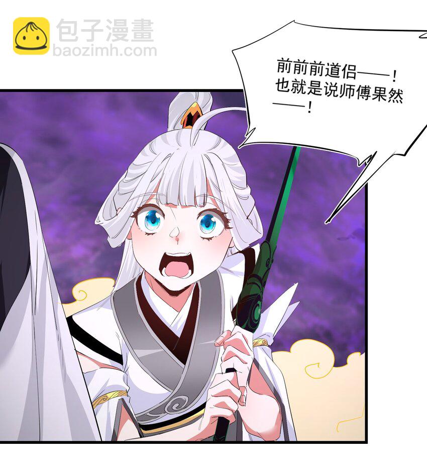 《被妖怪包围的我捡到了小魔女》034 狂宴 第28页