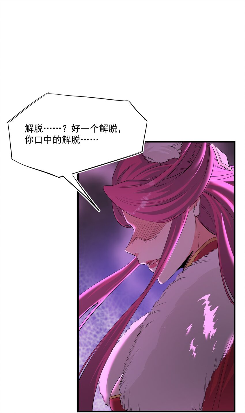 《被妖怪包围的我捡到了小魔女》034 狂宴 第2页
