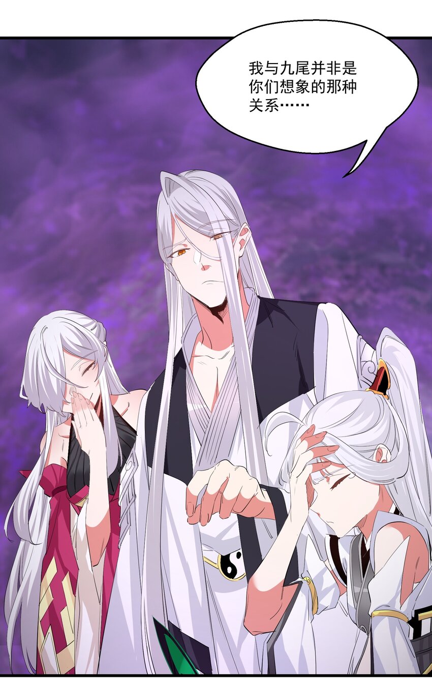 《被妖怪包围的我捡到了小魔女》034 狂宴 第30页