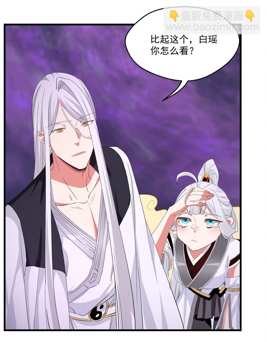 《被妖怪包围的我捡到了小魔女》034 狂宴 第31页