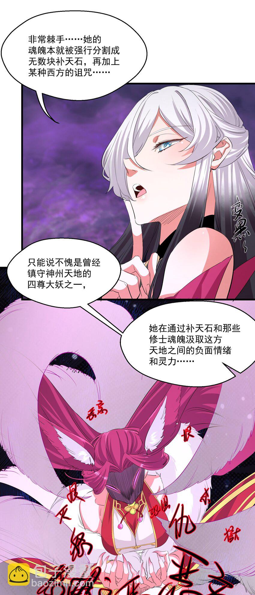 《被妖怪包围的我捡到了小魔女》034 狂宴 第32页