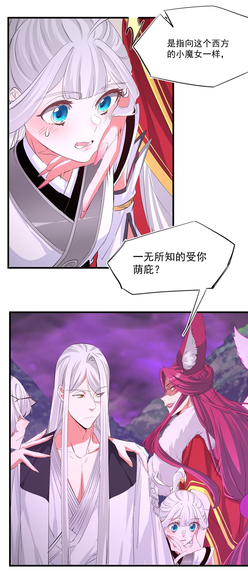 《被妖怪包围的我捡到了小魔女》034 狂宴 第4页