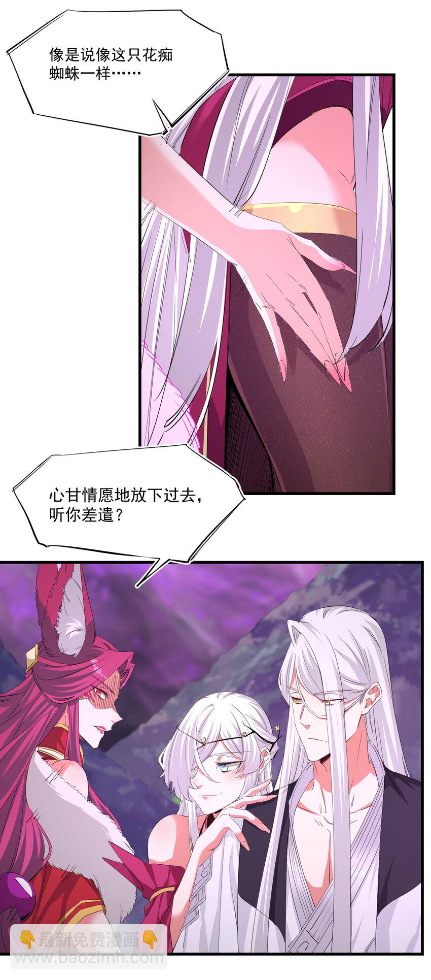 《被妖怪包围的我捡到了小魔女》034 狂宴 第5页