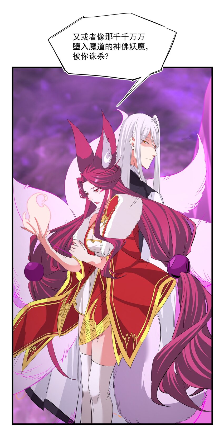 《被妖怪包围的我捡到了小魔女》034 狂宴 第6页